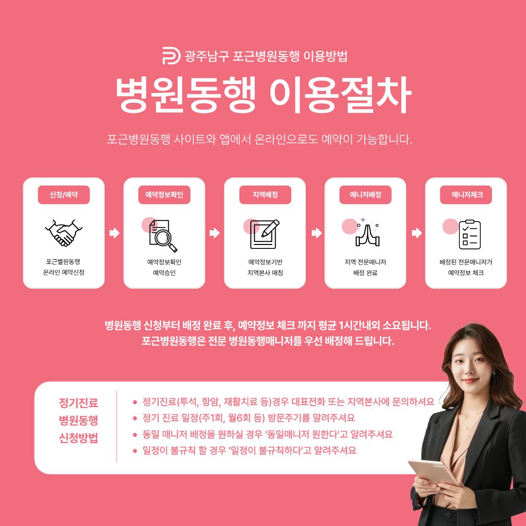 광주남구 포근병원동행 메인